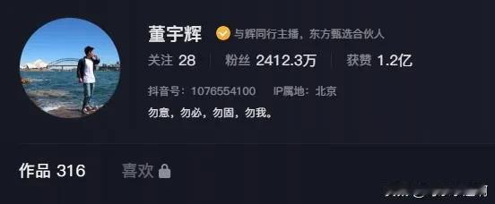 原来与辉同行就是一个矩阵号？

还没正式开播的时候说董宇辉说的算，自负盈亏，现在