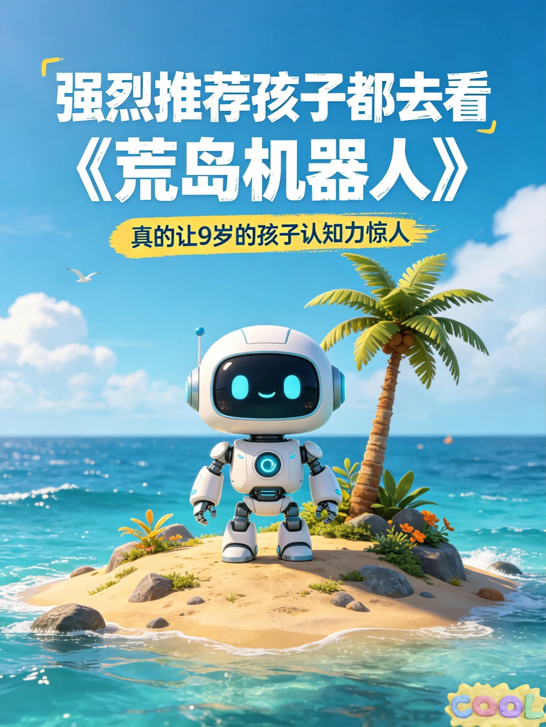 家长必入🔥8‑12岁提升孩子认知力天花板好书