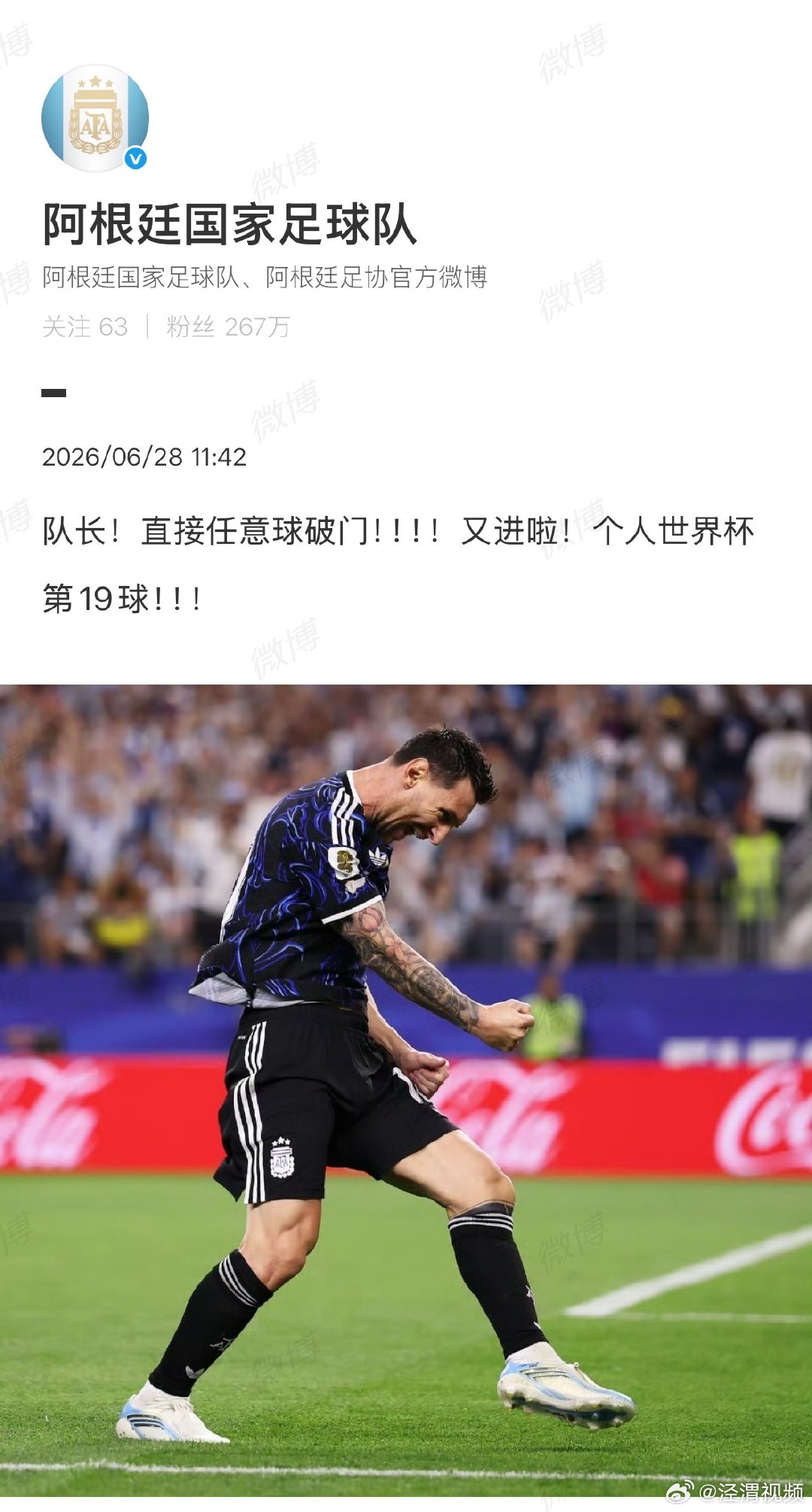 【网友评梅西任意球破门球王就是球王】梅西球王含金量6月28日，2026美加墨世界