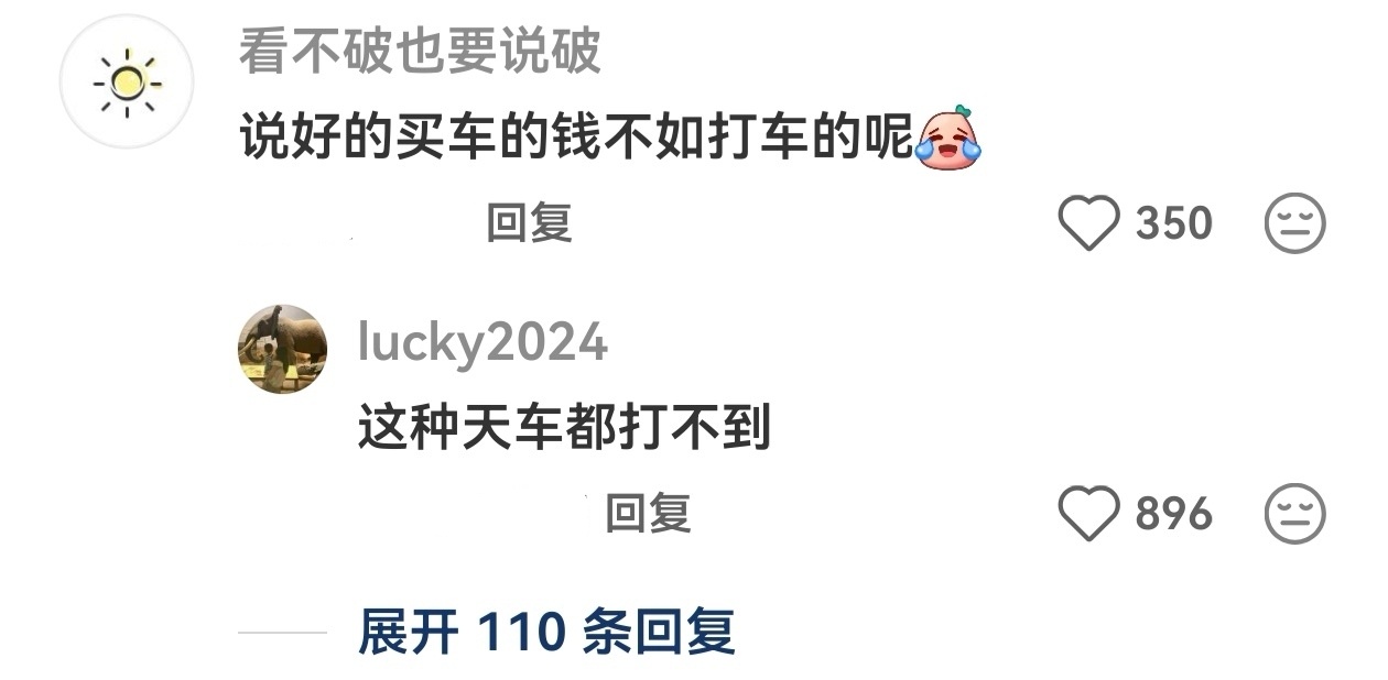 买车的欲望突然到了极致 ​​​