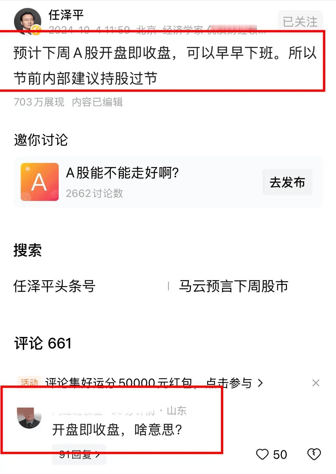 著名经济学家任泽平预测：下周股市开盘即收盘！知道意味着什么吗
## 任泽平“下周