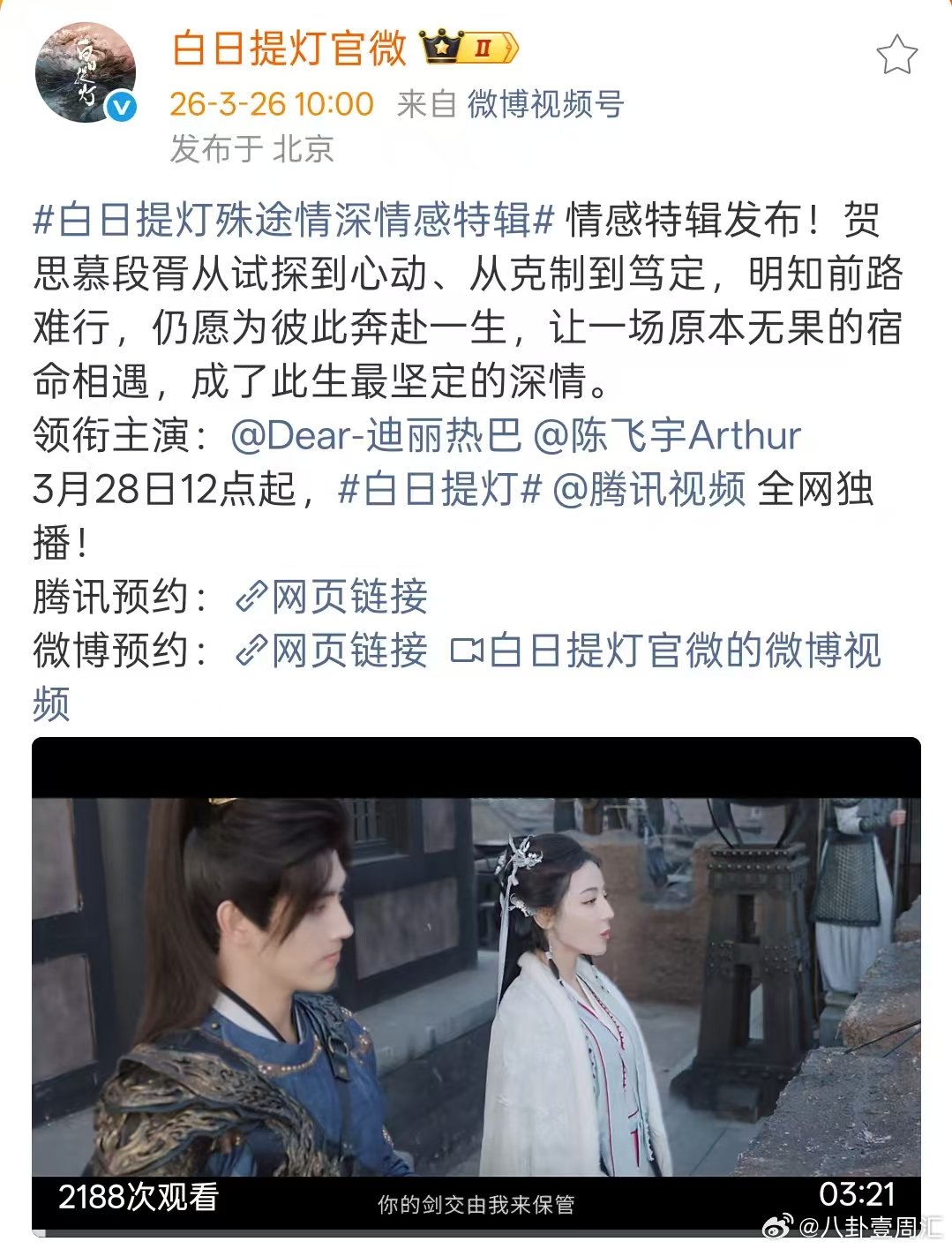 迪丽热巴陈飞宇白日提灯情感特辑白日提灯情感特辑 啊啊热巴陈飞宇《白日提灯》情感特