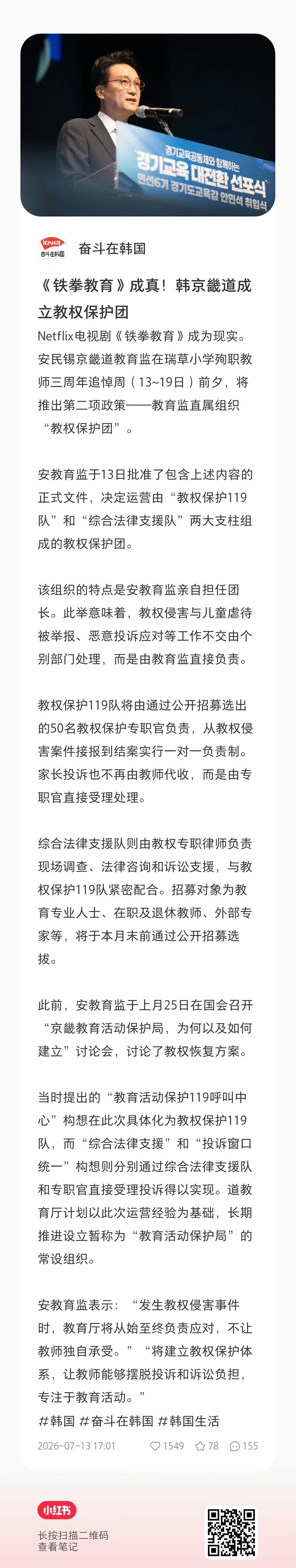 真的假的😯“教权保护119队将由通过公开招募选出的50名教权保护专职官负责，从