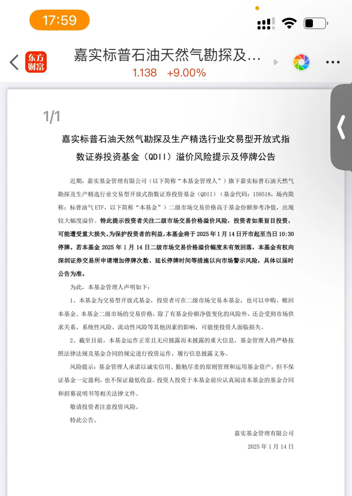 又来了：标普油气ETF（159518）将于明日开市起停牌一小时！！！[捂脸][晕