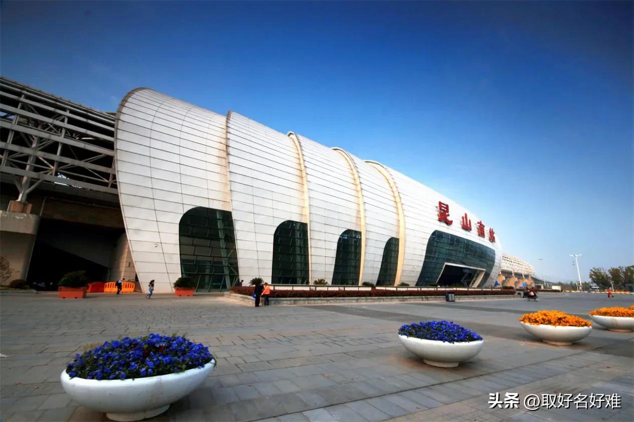 端午出行，昆山南站加了20趟临时列车。

城际方向加开上海、徐州、无锡、常州、宿