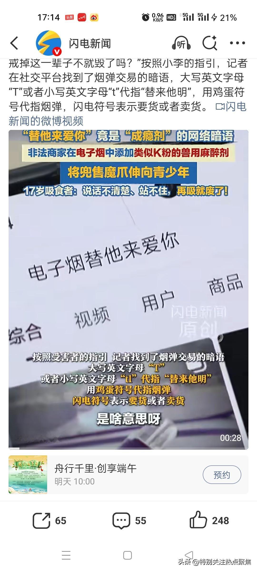 电子烟替他来爱你原来是兜售毒品害人，家长们要留意孩子吸电子烟就是在毒
一个17岁