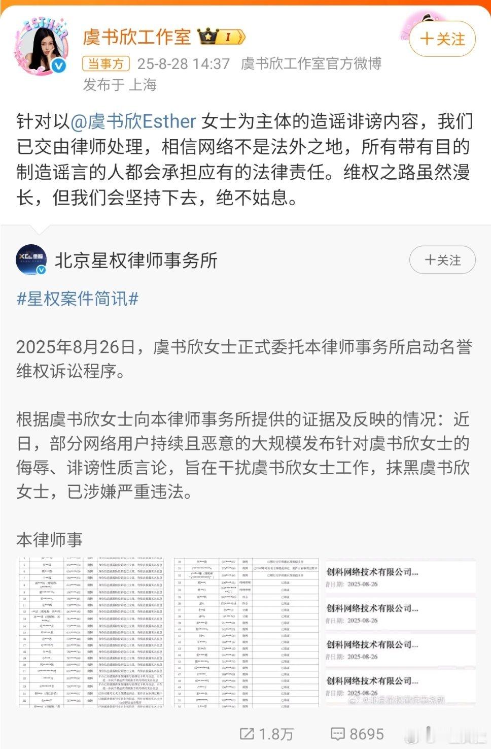 告了好多人啊 整整两页虞书欣方称绝不姑息造谣者 ​​​