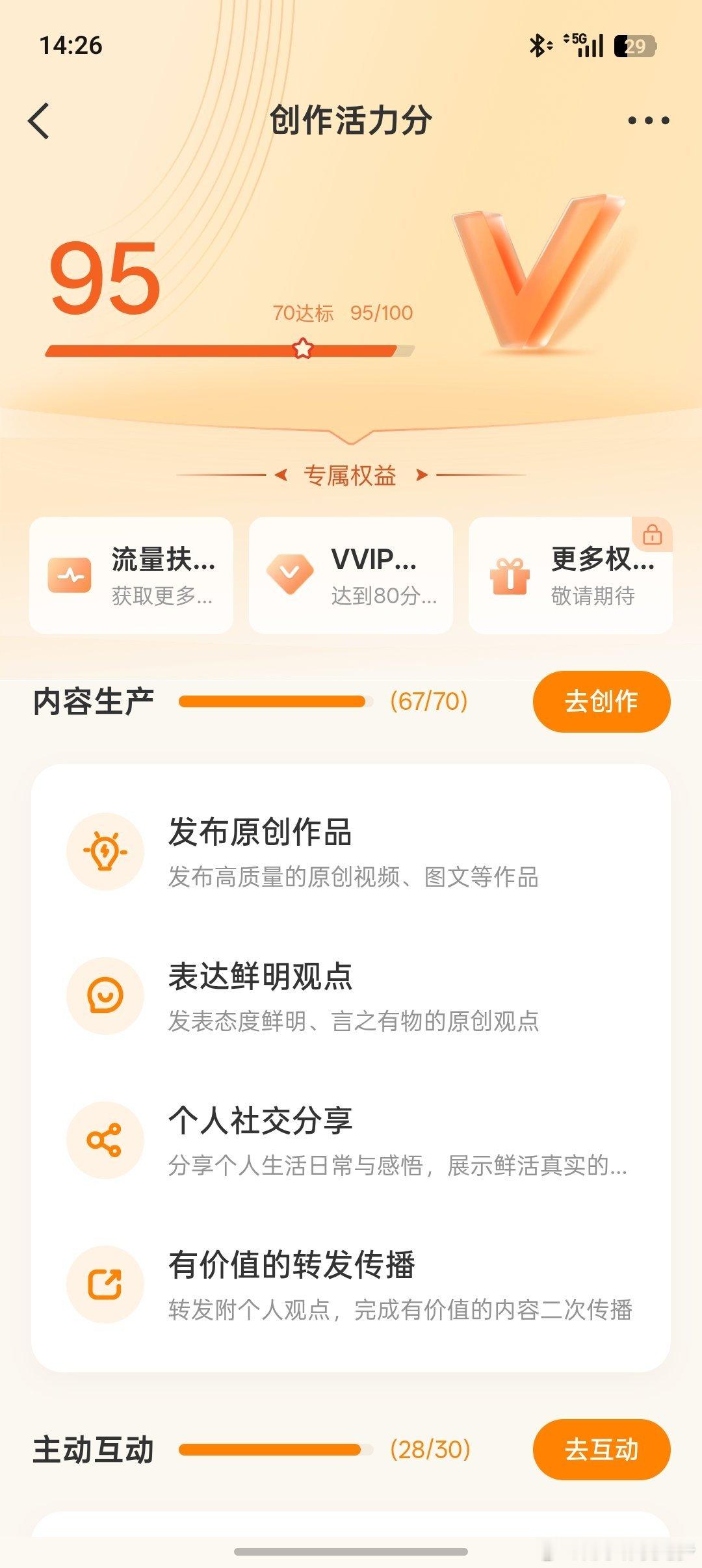 本周的活力分更新了，小伟95分。这个分着实有点意外，前天小伟就犯嘀咕，因为这周月