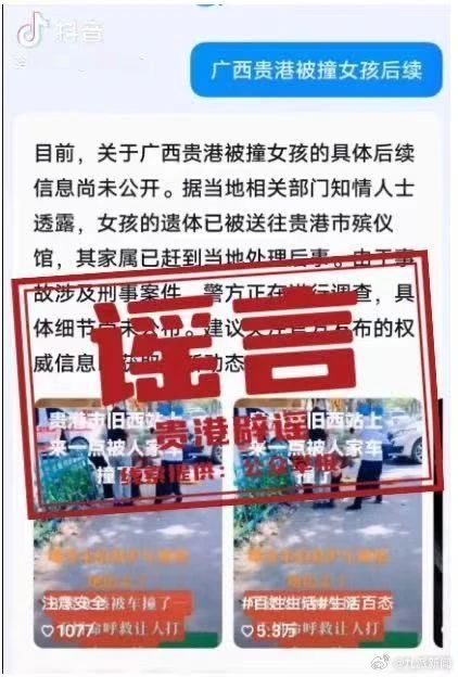 #警方通报造谣女孩被120带走死亡#【#造谣女孩被120强制带走后死亡被抓#】近