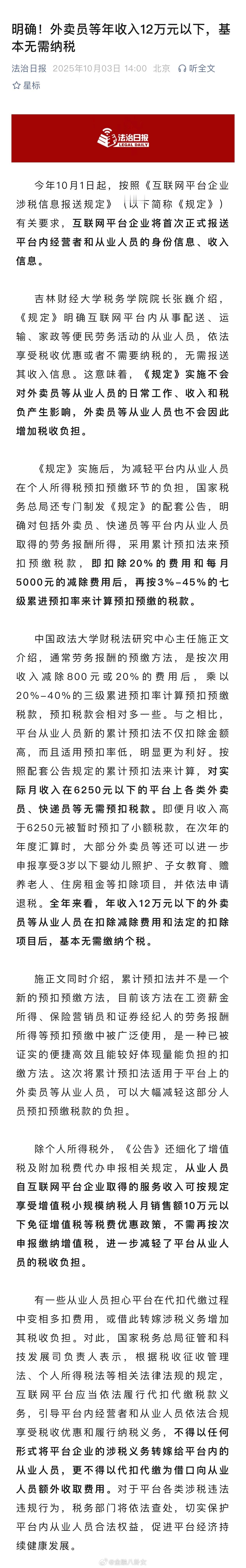 外卖员等年收入12万元以下，基本无需纳税[并不简单] ​​​