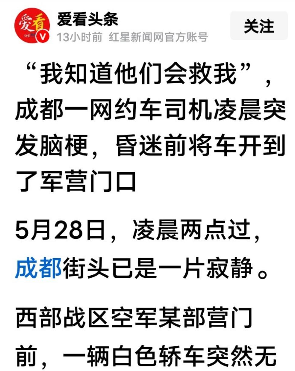 “爬都要爬过来，我知道他们会救我”——凌晨2点，成都一司机突发脑梗，昏迷前把车开