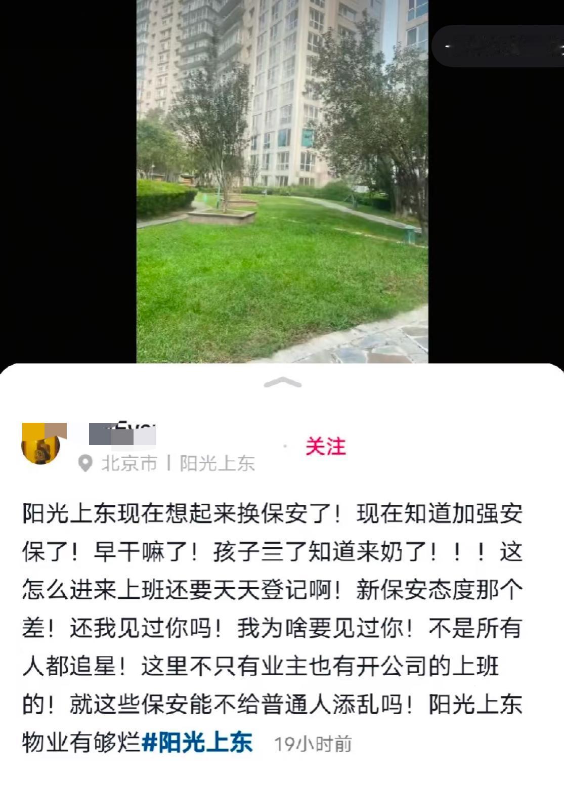阳光上东小区换保安了，

引起业主吐槽，

一阳光小区上班人士称，小区更换了新保