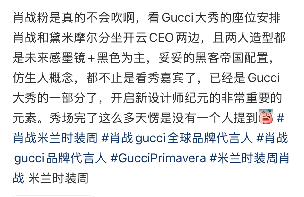 原来肖战看秀造型不止是看秀嘉宾了，是开启新设计师纪元的非常重要的元素，已经是Gu