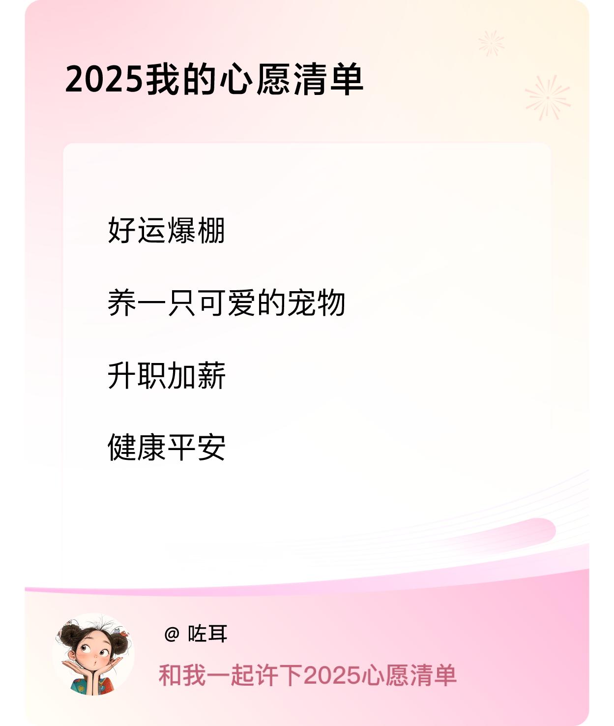 ，升职加薪，健康平安 ，戳这里👉🏻快来跟我一起参与吧