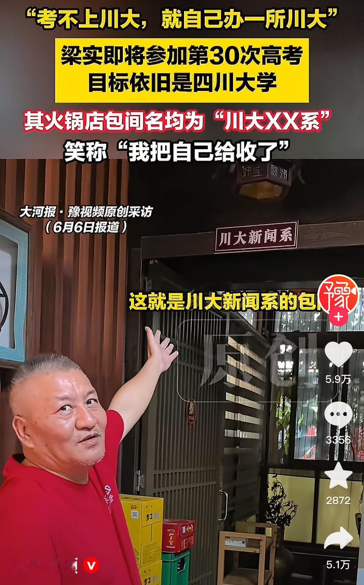 梁实的火锅店叫“梁三百火锅店”，他说之前高考成绩都是300多分，被别人叫“梁三百