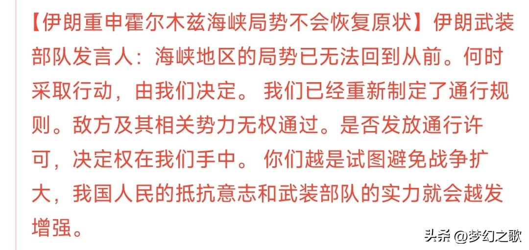利空消息又传来了，能源价格上涨迅速
伊重申霍尔木兹海峡不会恢复原状，也就是说：过