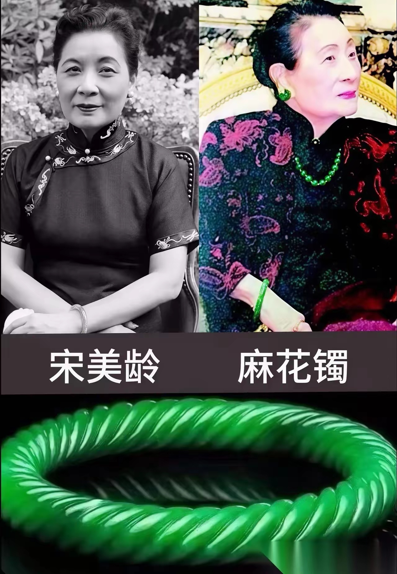宋美龄有多奢侈，长期戴1000万资产在手上。近年民国满绿麻花镯拍卖约4000–7