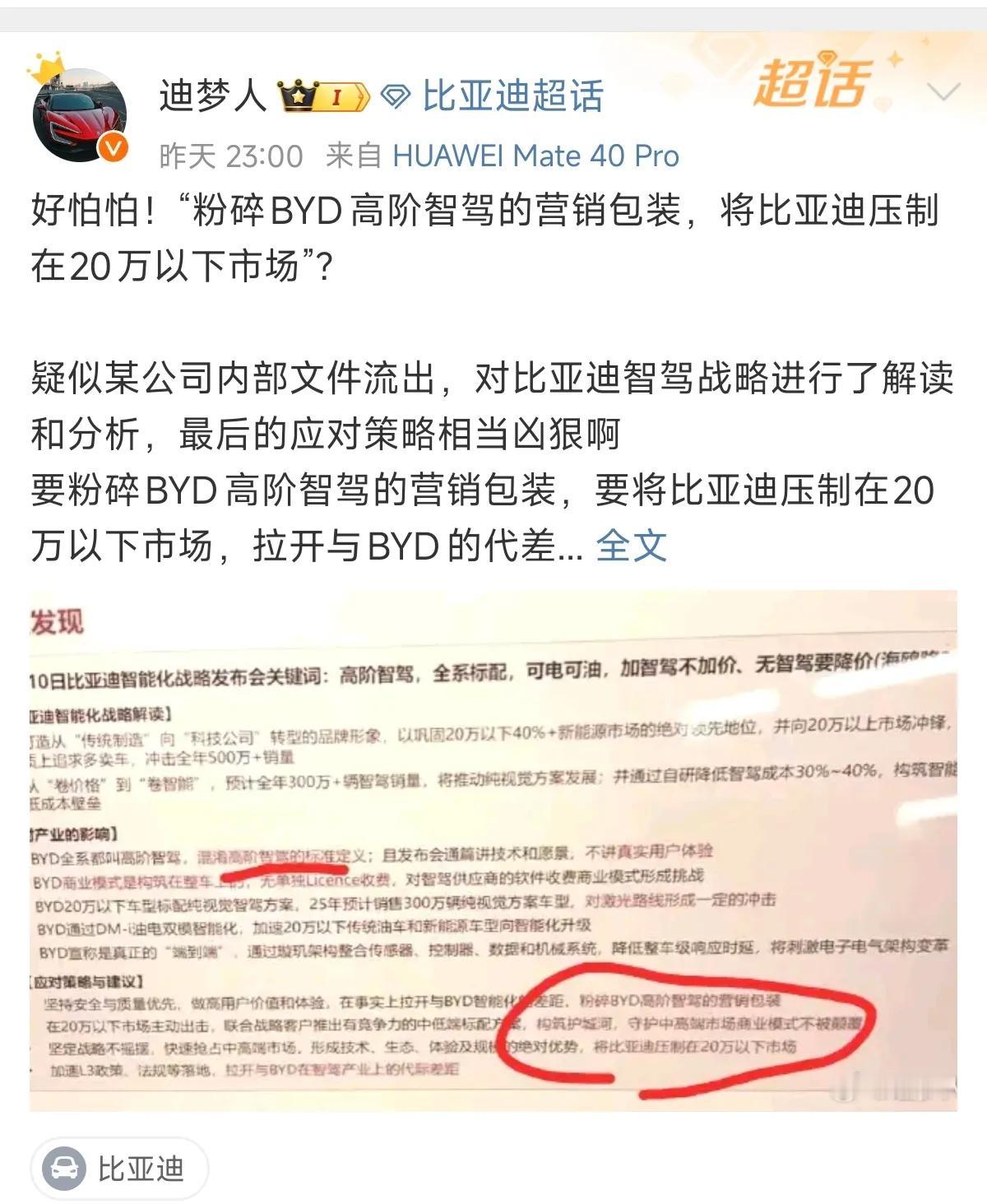 该来的还是来了，比亚迪全民智驾真动了某些人的蛋糕了。

有博主爆料，有人开始针对