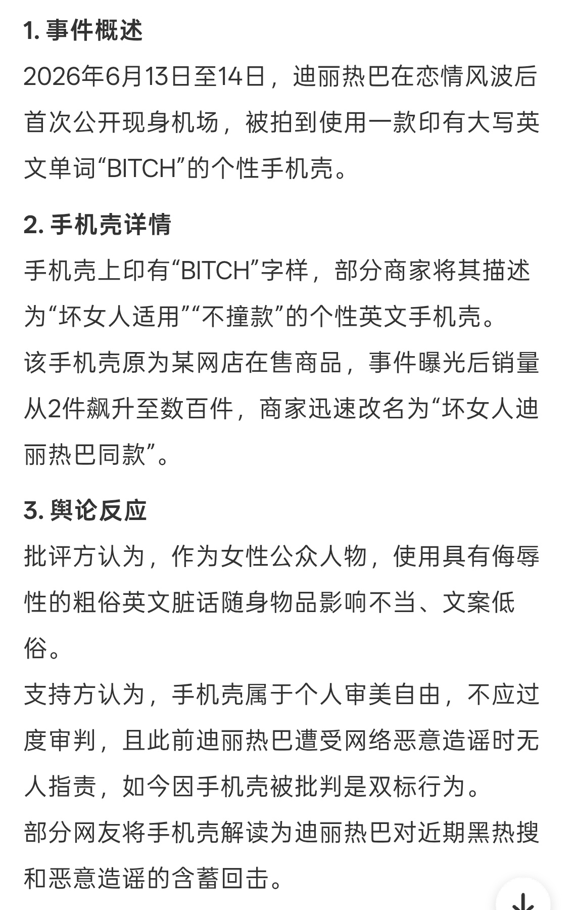 迪丽热巴手机壳太有个性了容易被人解读呀，其实自己开心就行毕竟用手机壳的是迪丽热巴