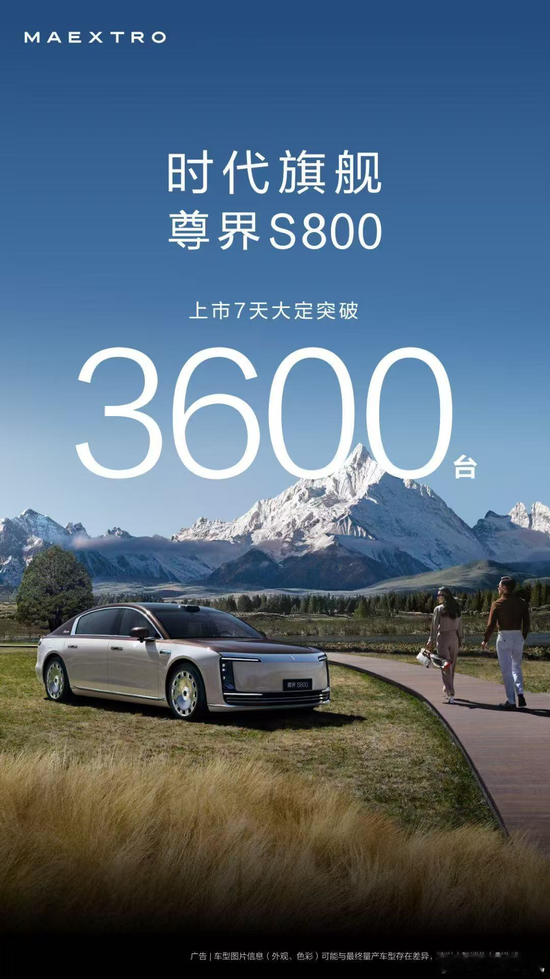 7天超过3600台，这个成绩非常棒，尊界S800的第一枪打响了接下来就看实际用户