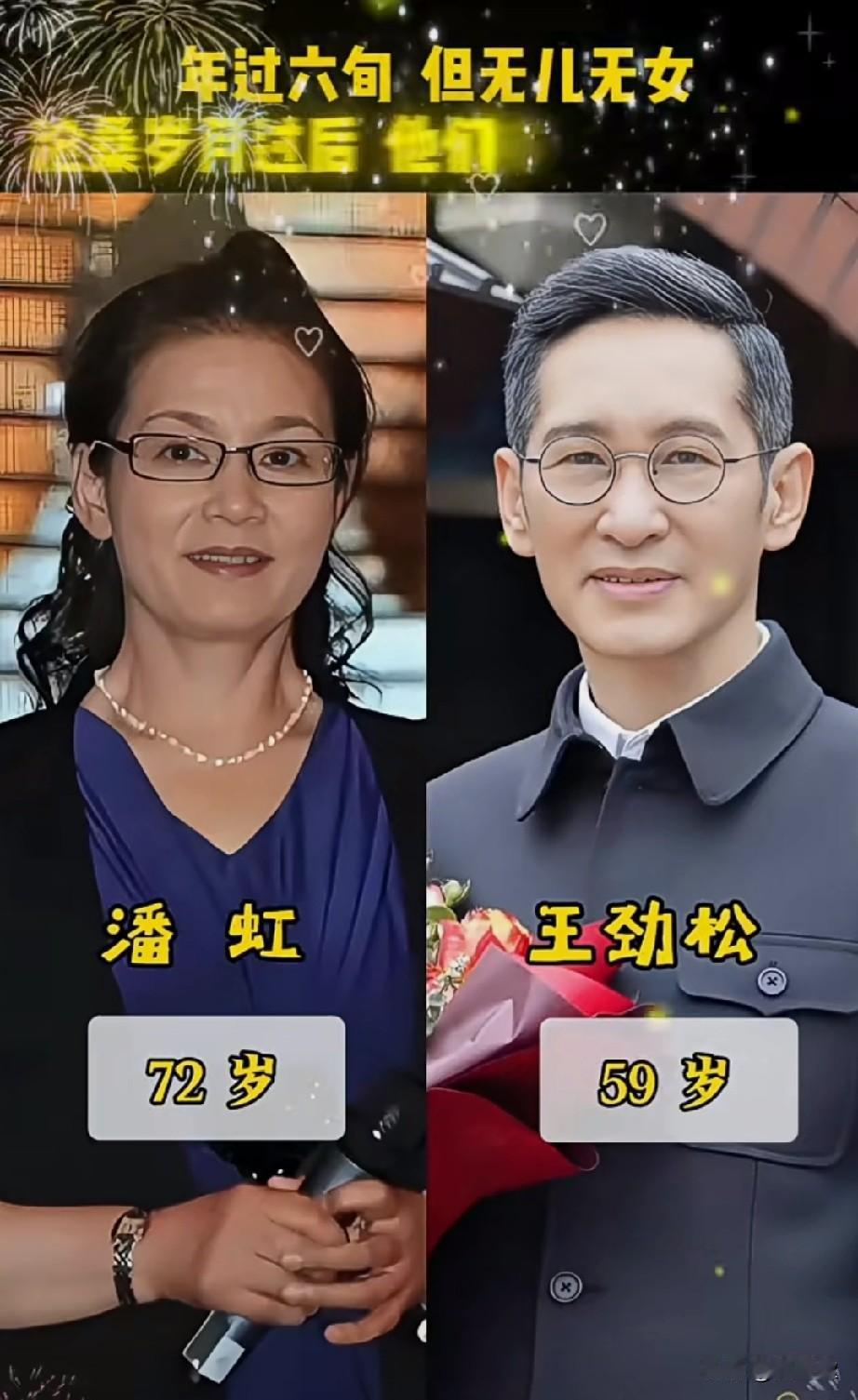 年过60无儿无女的老牌明星
沧桑岁月过后，他们已不再年轻了！不懂他们当初为什么不