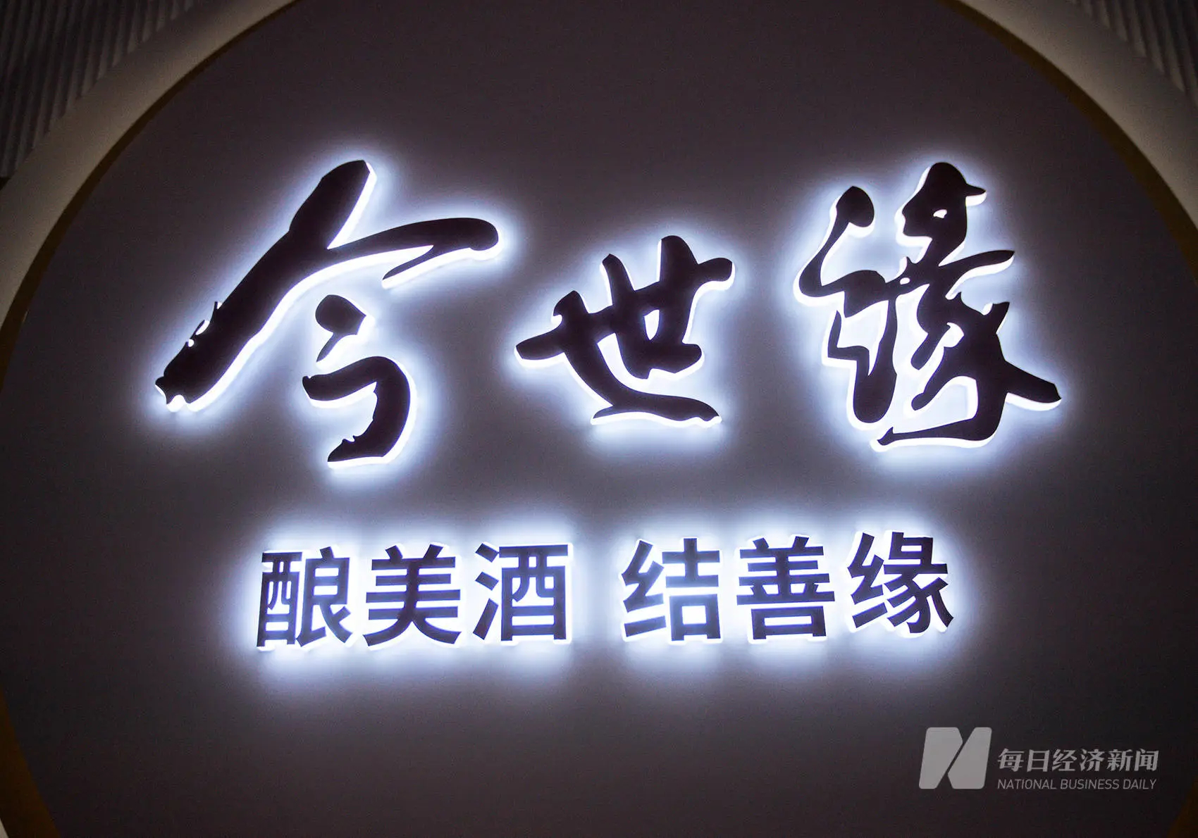 【今世缘营收净利双降，主打高端酒创收能力下降超13%】8月17日，今世缘（603