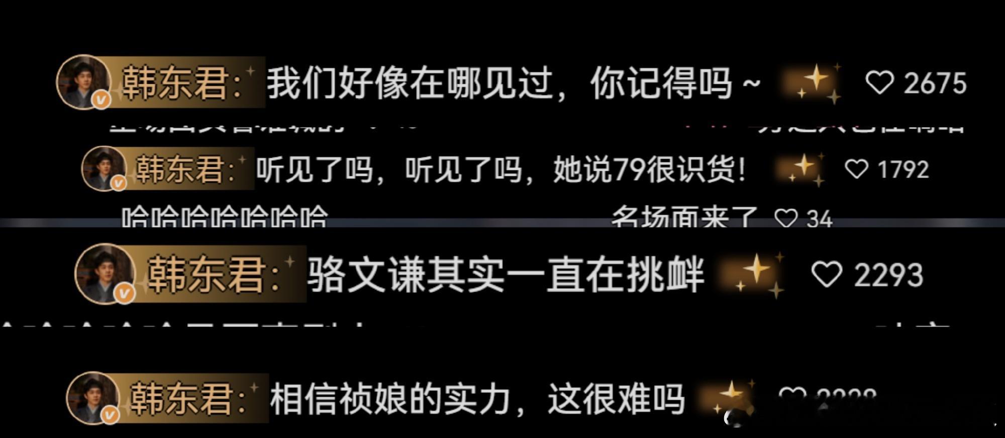 骆文谦又争又抢，韩东君你真的太会了！！！