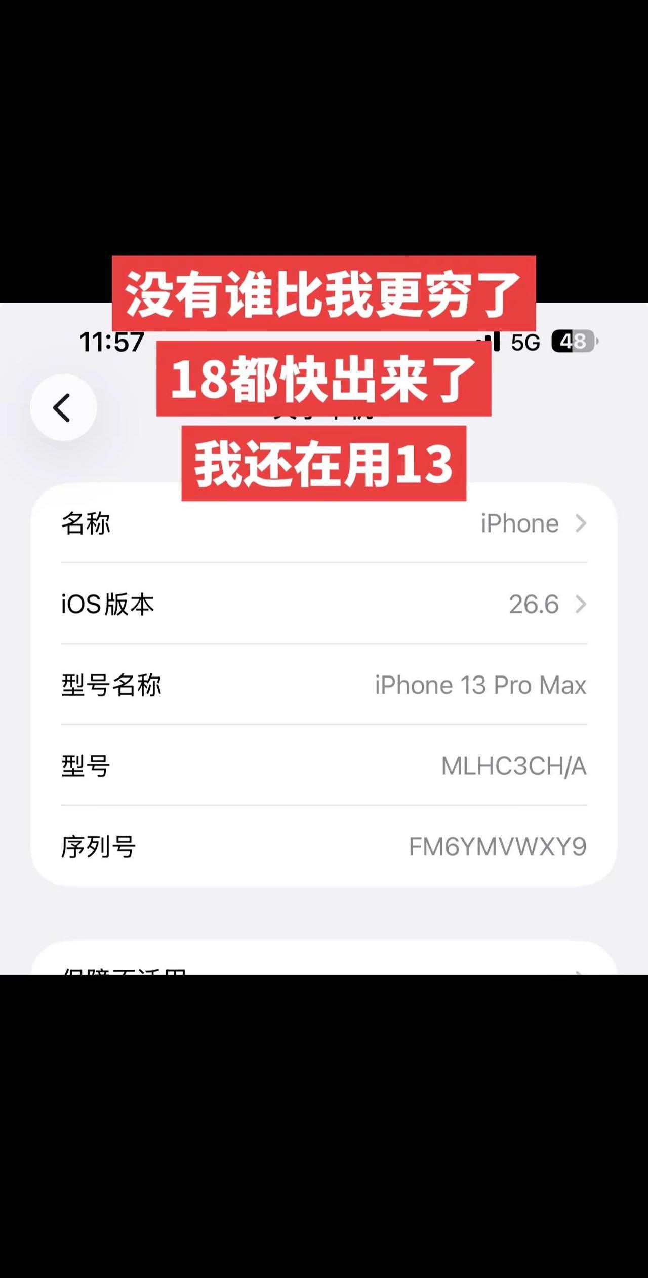 苹果13 苹果18