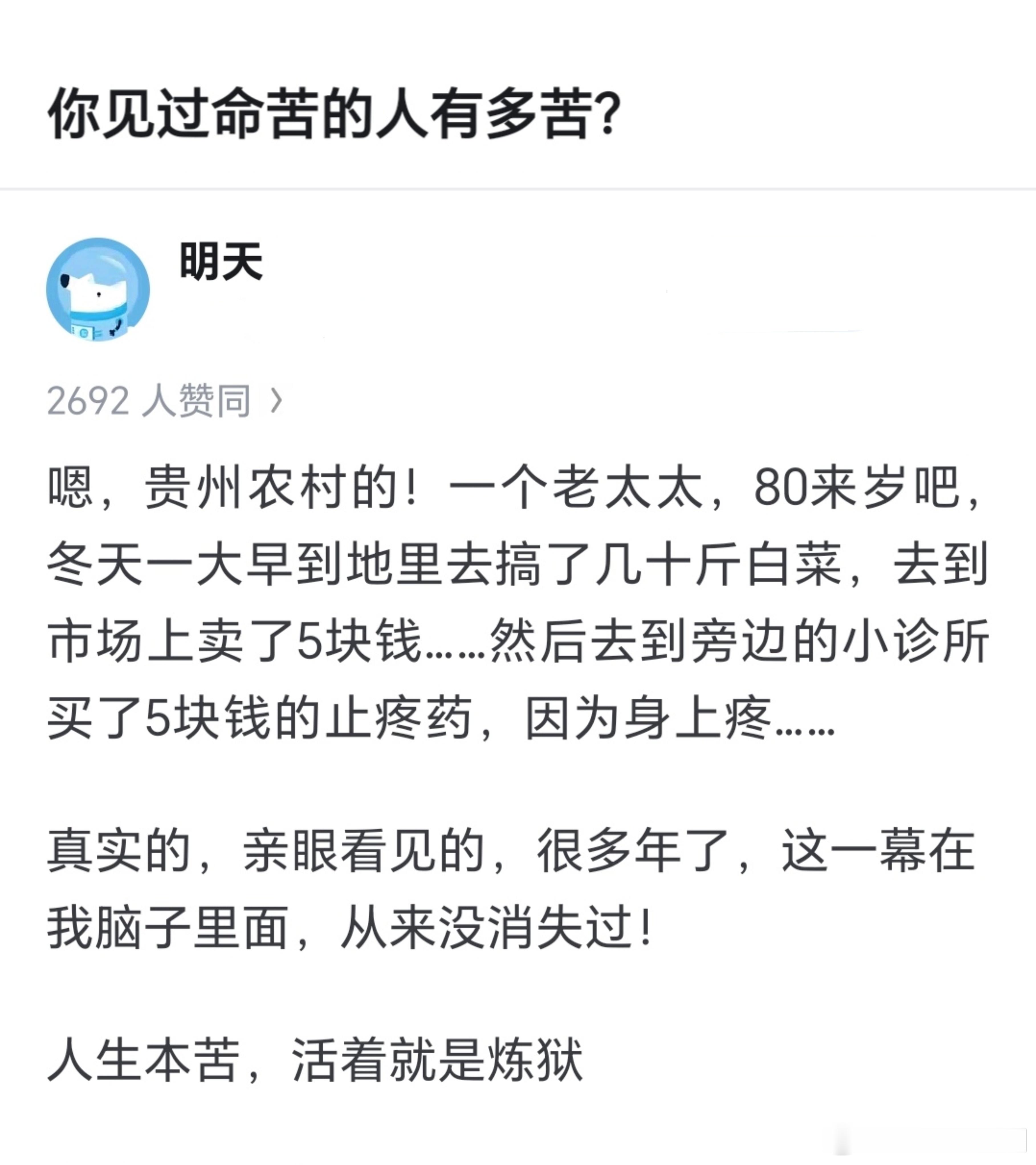 你见过命苦的人有多苦？ ​​​