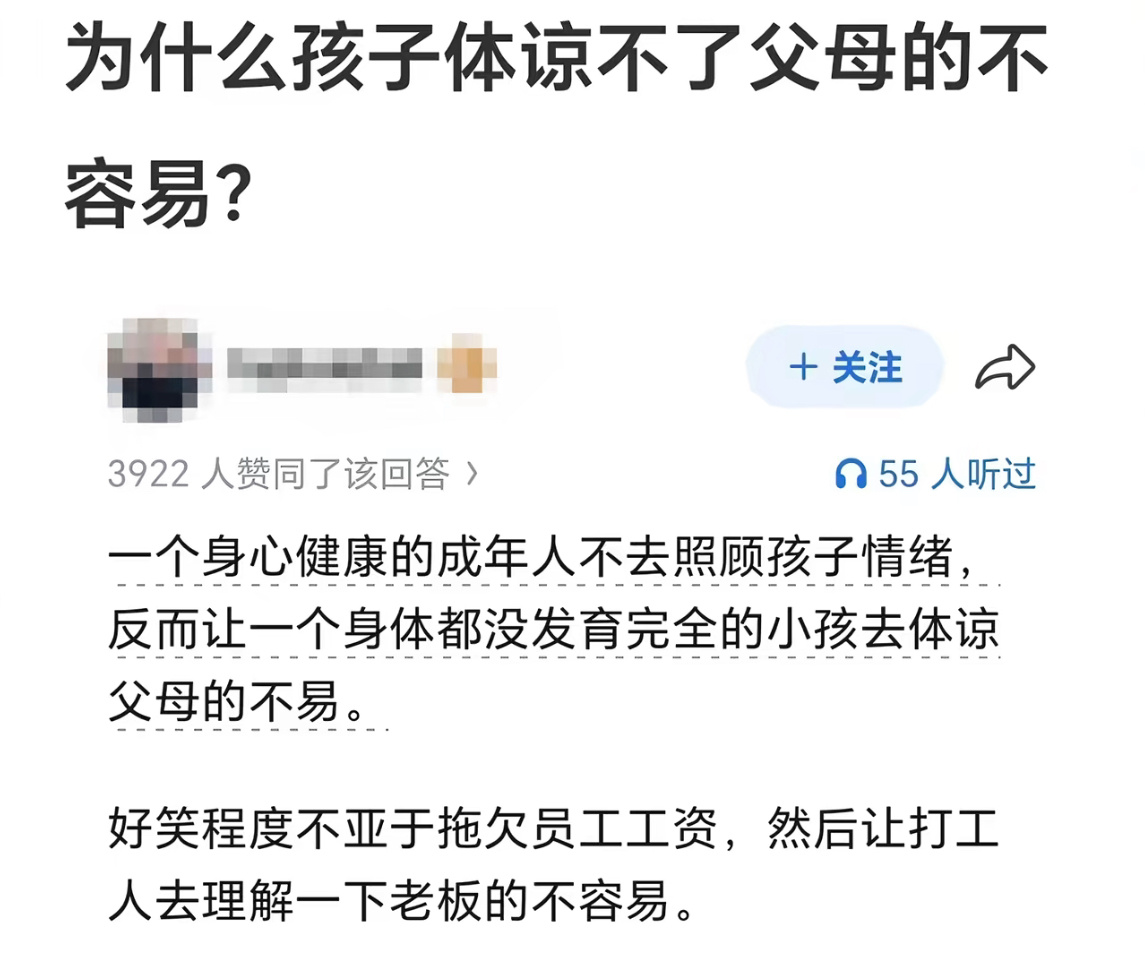 为什么孩子体谅不了父母的不容易？ 