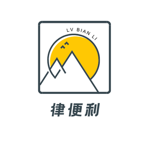 律便利店