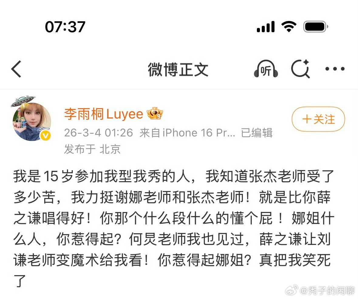 李雨桐力挺谢娜张杰李雨桐喊话段曦还嫌不够乱吗哈哈哈哈哈哈李雨桐 薛之谦别再掰小朋