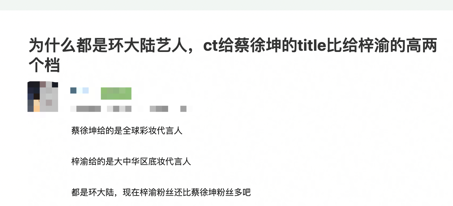 环大陆艺人还有咖位之分？