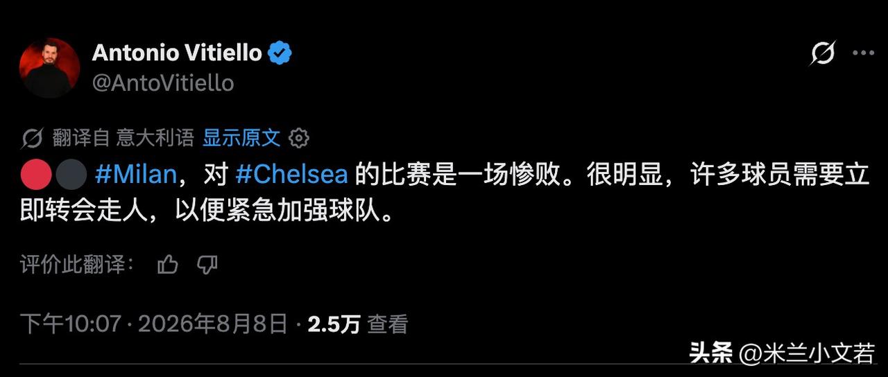 米兰需要换血甚至重建！米兰与切尔西之战场上大部分球员根本不具备首发条件，哪怕切尔