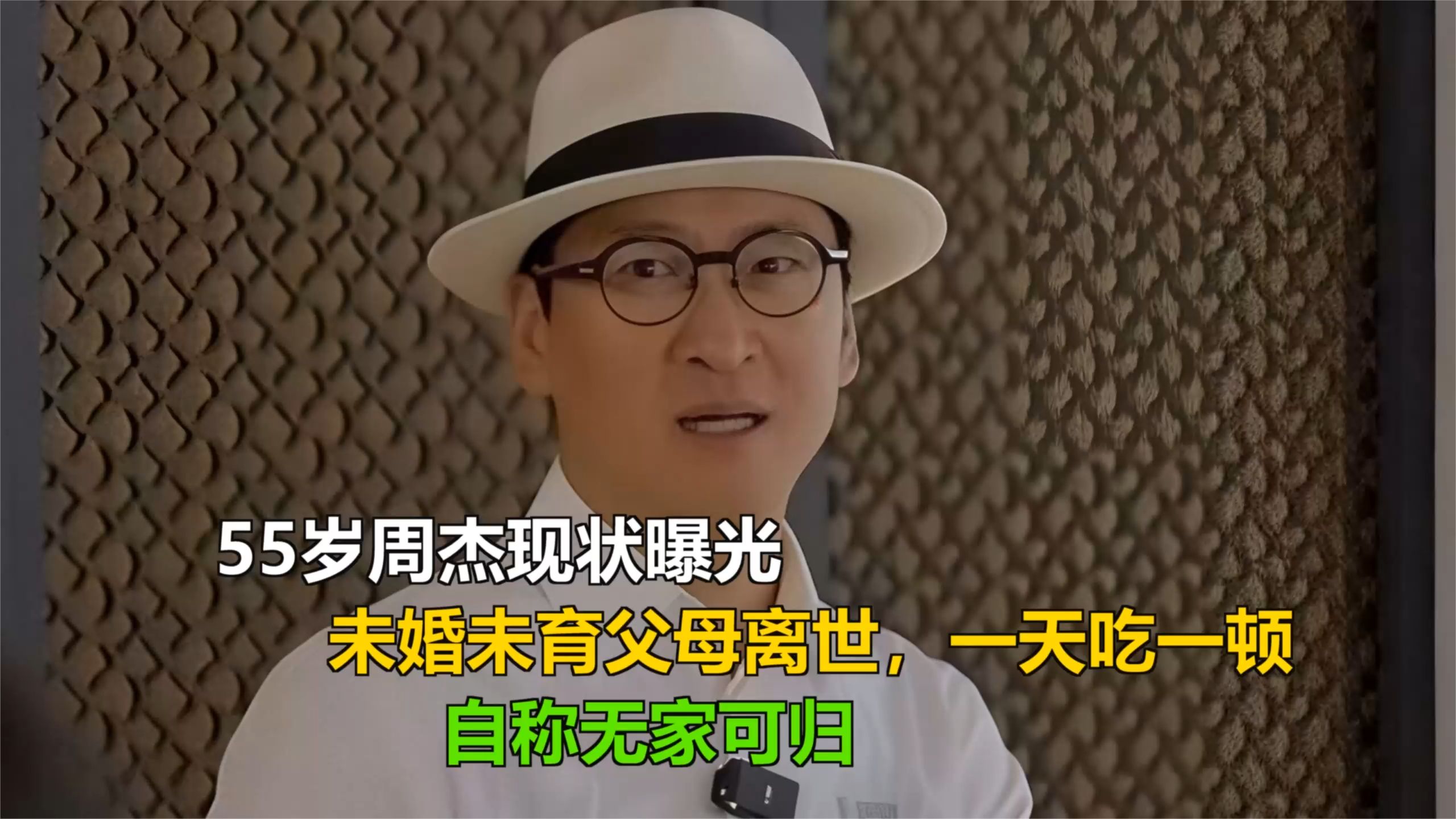 55岁周杰现状曝光，未婚未育父母离世，一天吃一顿，自称无家可归