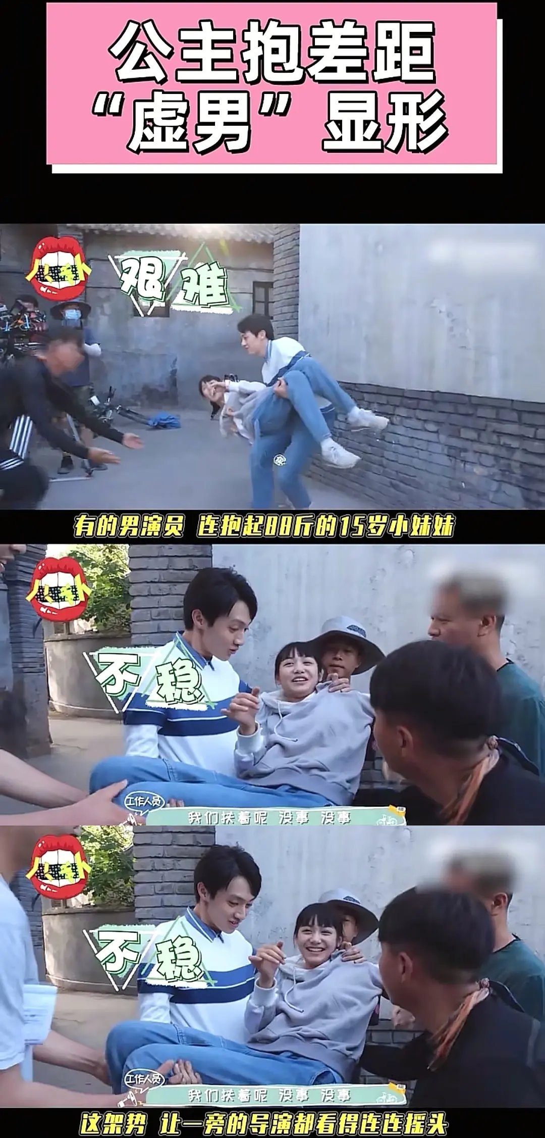 男明星太干瘦搭档女明星就会显得女生“壮”“胖”“魁梧”，有些男明星虚没劲抱不起女