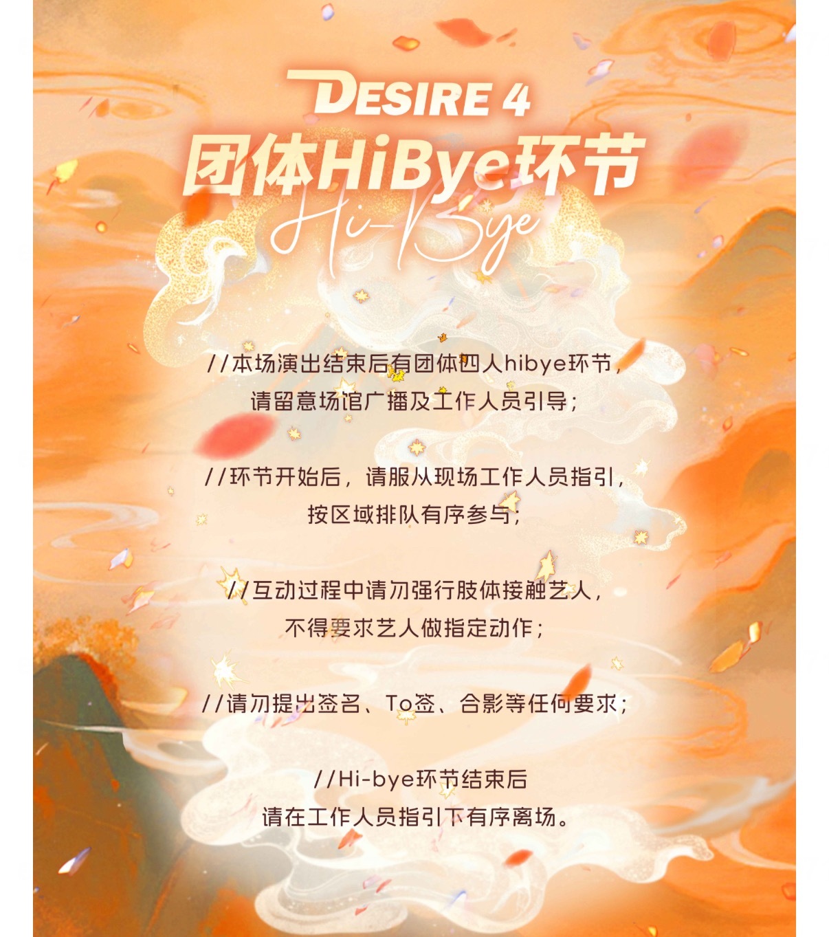 邱鼎杰生日会座位如下👇演出结束后有团体四人hibye环节 