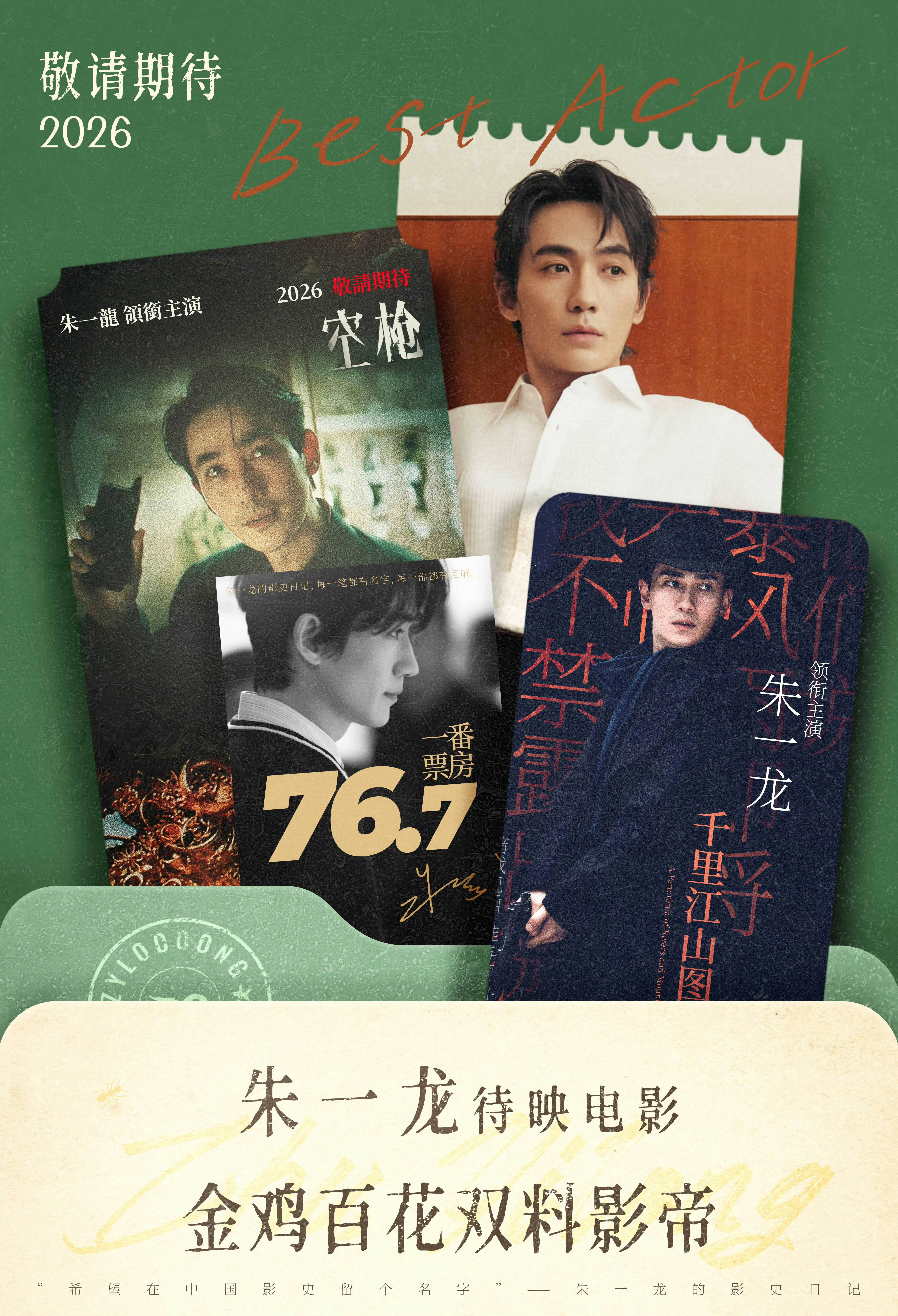 期待茅盾文学奖小说改编，电影《千里江山图》陈思诚导演、金鸡百花双料影帝朱一龙领衔