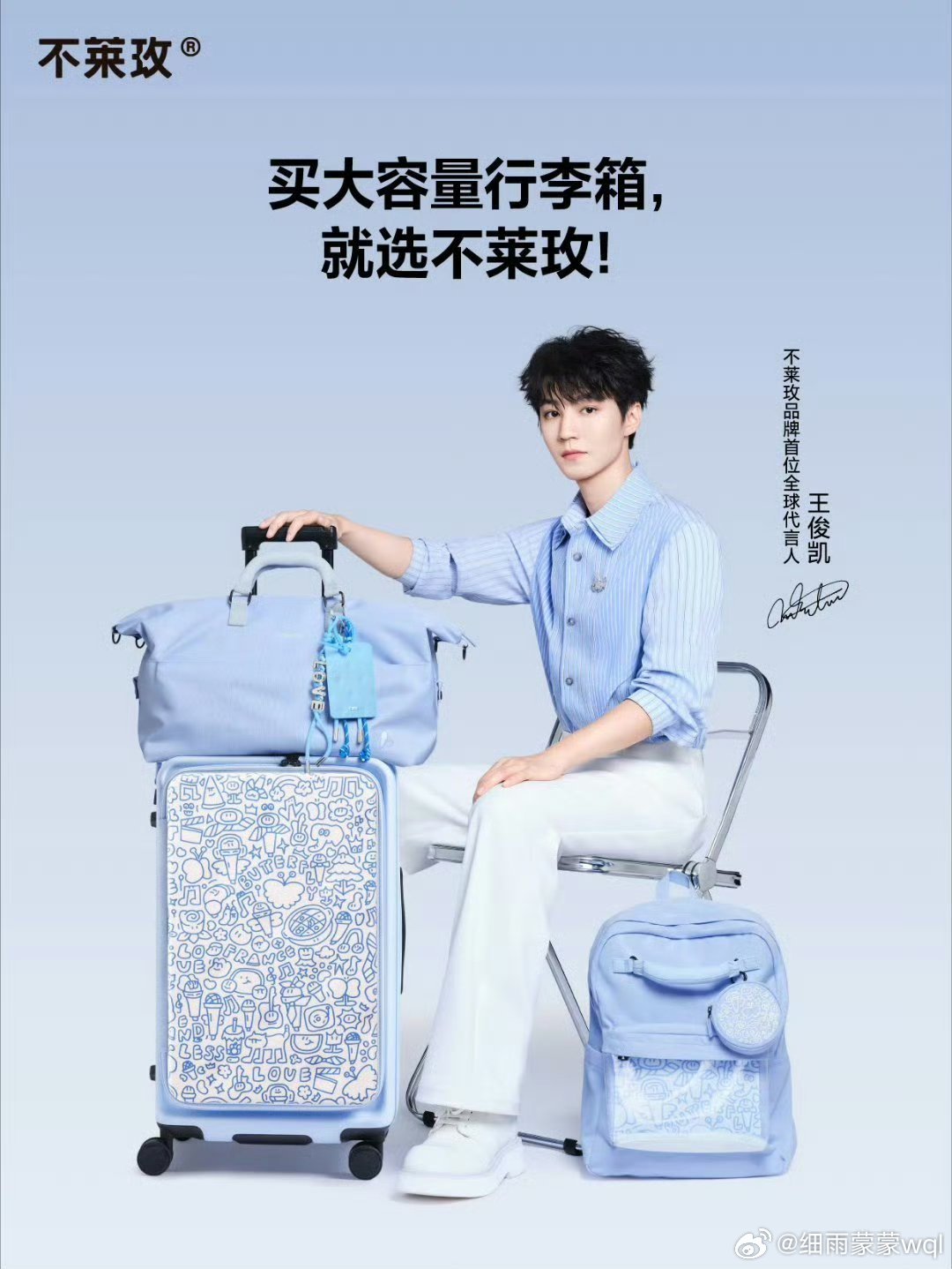 王俊凯不莱玫品牌首位全球代言人不莱玫大容量行李箱反复刷了十几遍这支TVC，依然会
