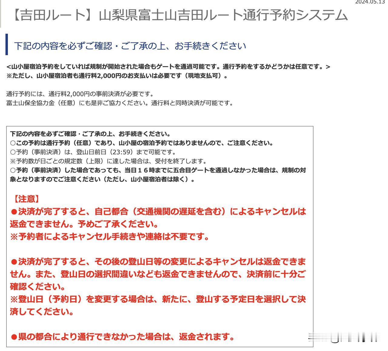 登富士山有几条不同线路，山梨县一侧的“吉田登山道”从今年7月起，开始限制登山人数