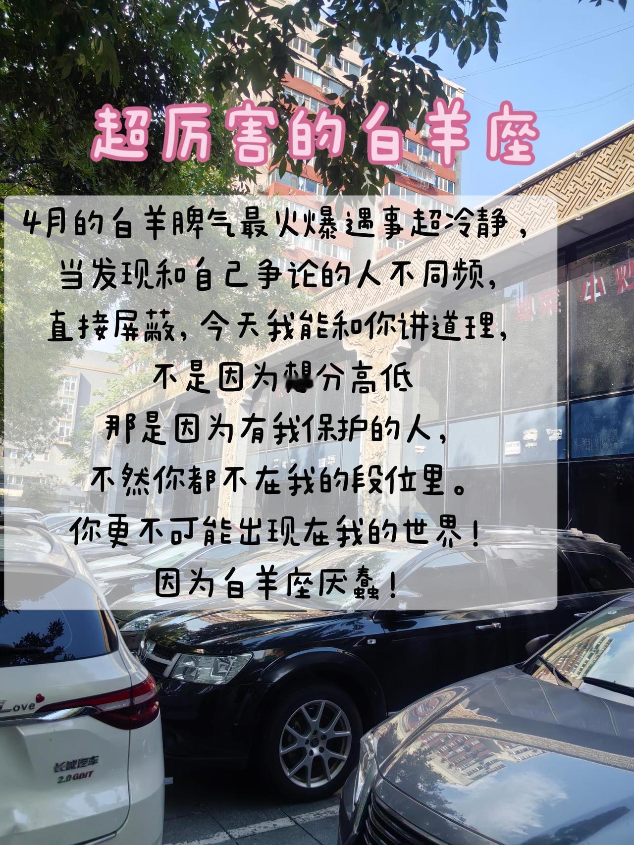 白羊座 星座 记录真实生活 北京