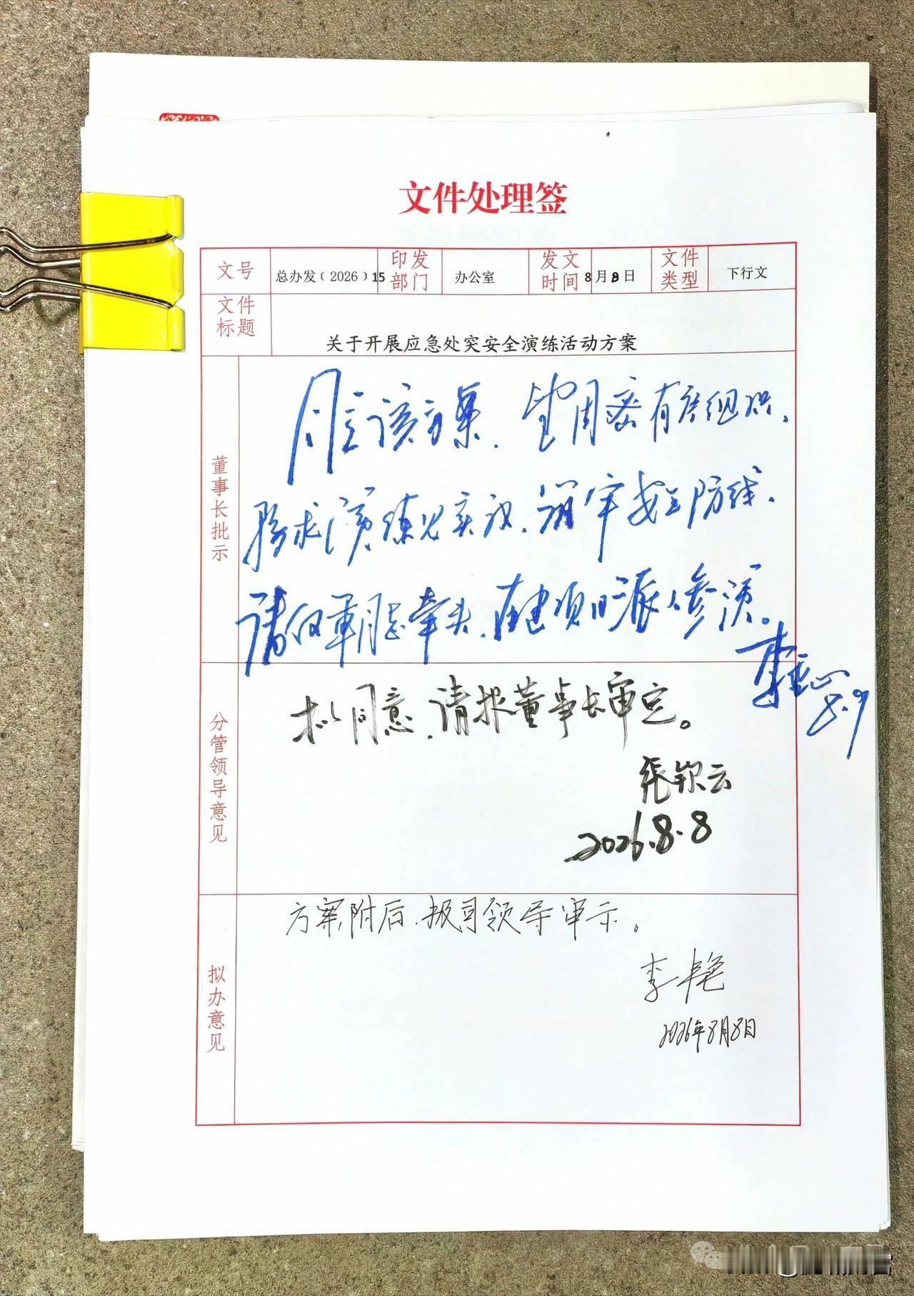 官越大，字越好？
这位李啥啥董事长，可能原来是公家啥部门的领导，官味很足，字不错