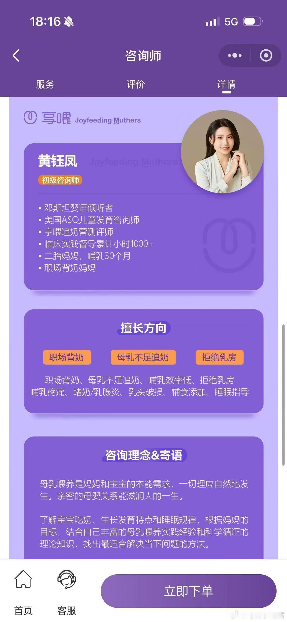 👩：产后母乳喂养受挫，多角度尝试无果，偶然刷微信公众号刷到享喂平台，预约了黄老