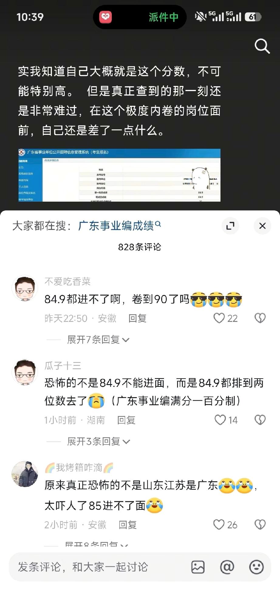 太卷了， 广东事业编85分不进面

我最爱的一个行测博主，84.9没有进面，考公