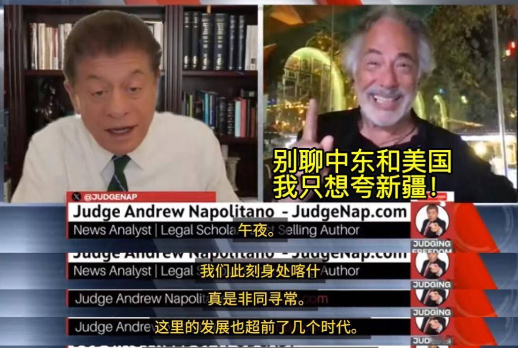 美国主持人：我想询问中东局势。喝嗨了的著名地域专家：管你问什么，我就要说新疆，这
