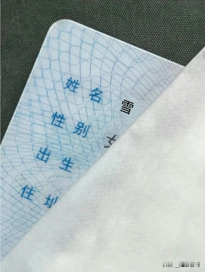 姓雪，想要一个霸气一点的名字！