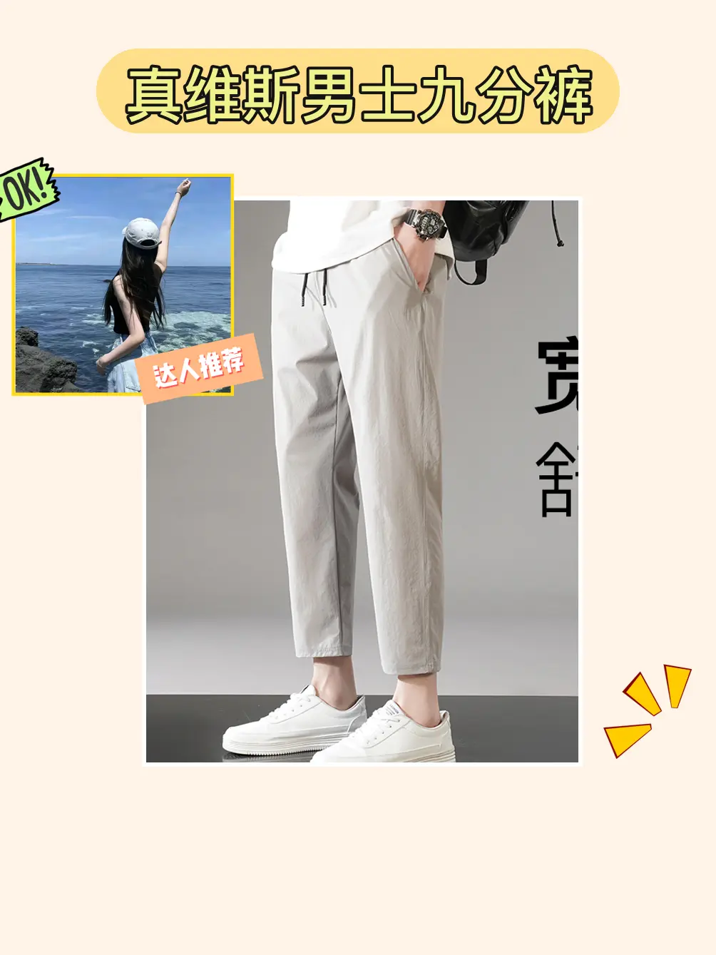 兄弟们快入真维斯九分裤🥳。真维斯男士九分裤太赞啦！夏季休闲运动必备！...