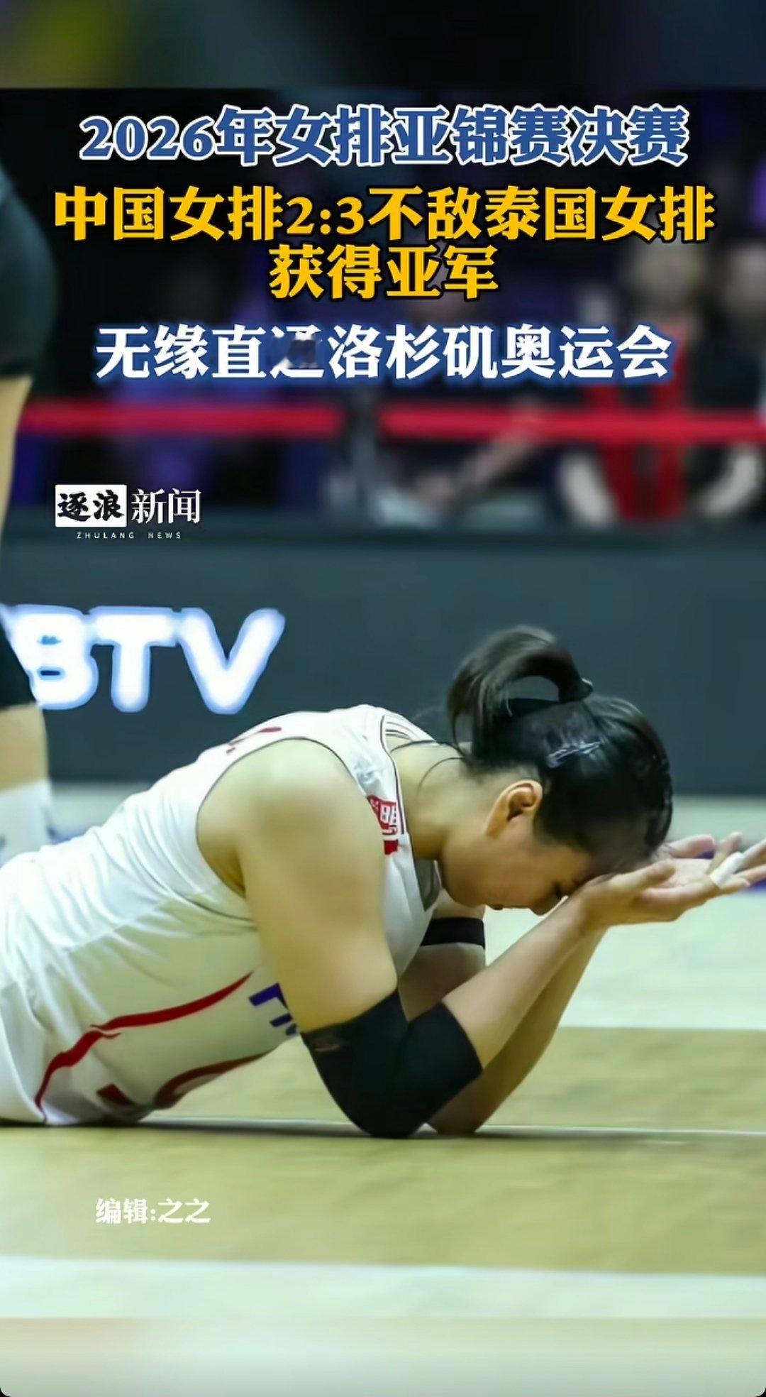 中国女排队长回应憾负泰国最惧怕的是啥？是中国女排逐步男足化！中国男足先是输日本、