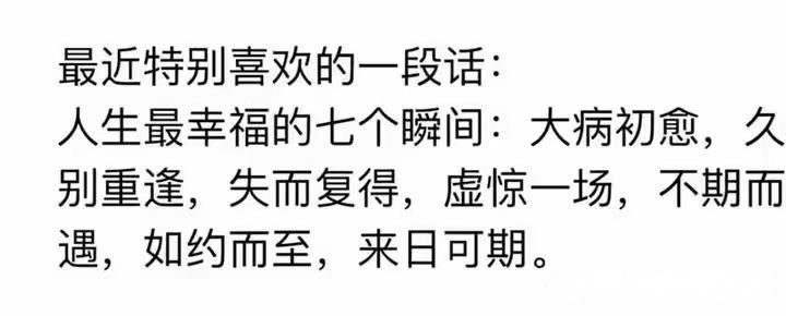 人生最幸福的七个瞬间 