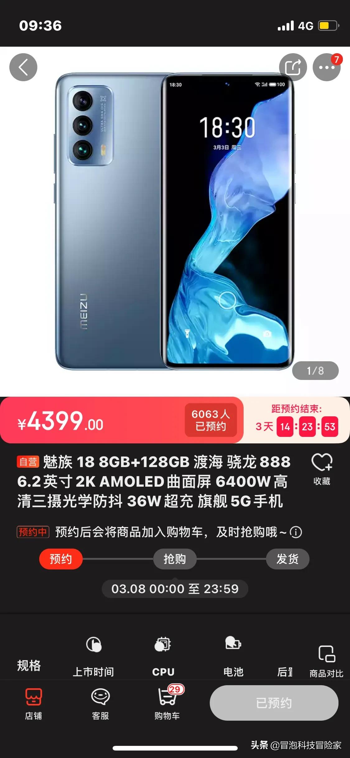 怎么会这样，刚刚去某东预约魅族18，到现在只预约了6000多件，现在魅族真的是令